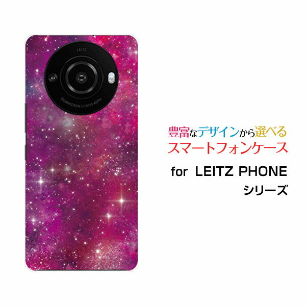 LEITZ PHONE 3 ライツフォン スリーSoftBankオリジナル デザインスマホ カバー ケース ハード TPU ソフト ケース宇宙（ピンク×パープル）