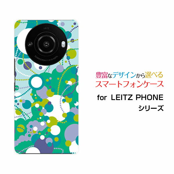 Rakuten - LEITZ PHONE 3 ライツフォン スリーSoftBankオリジナル デザインスマホ カバー ケース ハード TPU ソフト ケースドット（グリーン×パープル×ブルー）
