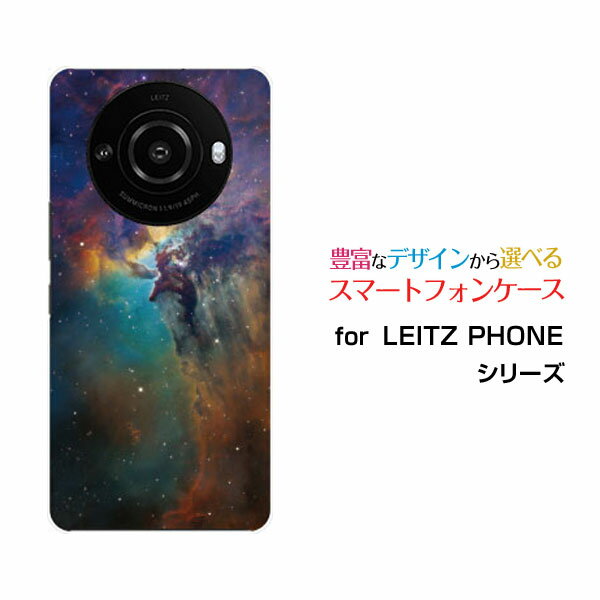 Rakuten - LEITZ PHONE 3 ライツフォン スリーSoftBankオリジナル デザインスマホ カバー ケース ハード TPU ソフト ケース宇宙柄 星雲 ミックス