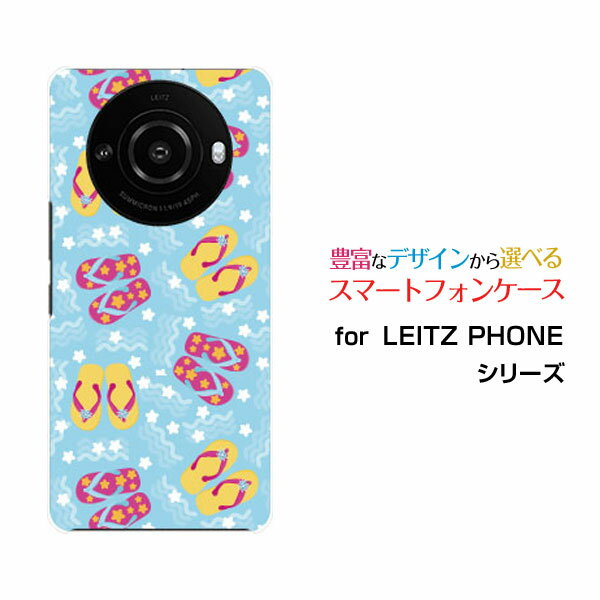 LEITZ PHONE 3 ライツフォン スリーSoftBankオリジナル デザインスマホ カバー ケース ハード TPU ソフト ケースビーチサンダル