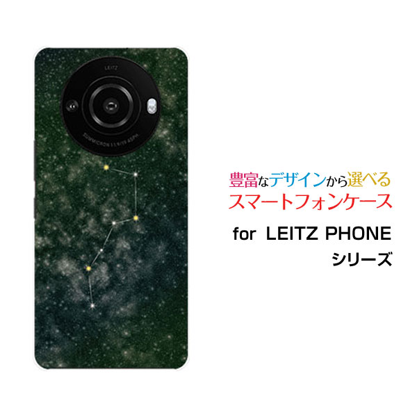 LEITZ PHONE 3 ライツフォン スリーSoftBankオリジナル デザインスマホ カバー ケース ハード TPU ソフト ケース北斗七星グリーン