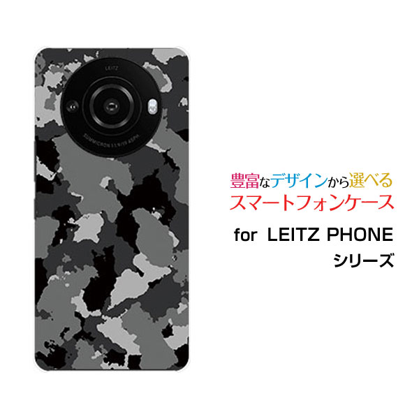 LEITZ PHONE 3ライツフォン スリーSoftBankオリジナル デザインスマホ カバー ケース ハード TPU ソフト ケース迷彩 (ブラック)