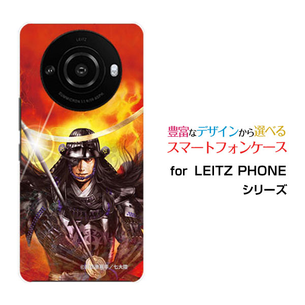 LEITZ PHONE 3ライツフォン スリーSoftBankオリジナル デザインスマホ カバー ケース ハード TPU ソフト ケース伊達 政宗 だて まさむね&copy;諏訪原寛幸 七大陸