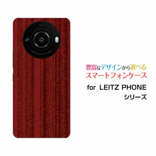 LEITZ PHONE 3ライツフォン スリーSoftBankオリジナル デザインスマホ カバー ケース ハード TPU ソフト ケースWood（木目調）レッド