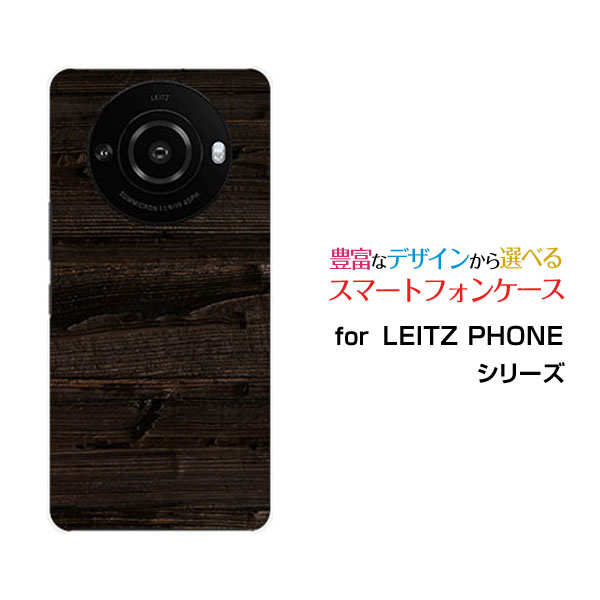 Mobile Phone Cases - LEITZ PHONE 3ライツフォン スリーSoftBankオリジナル デザインスマホ カバー ケース ハード TPU ソフト ケースWood（木目調）type010