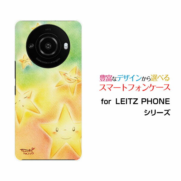 乐天商城 - LEITZ PHONE 3ライツフォン スリーSoftBankオリジナル デザインスマホ カバー ケース ハード TPU ソフト ケースお星様キラキラ星