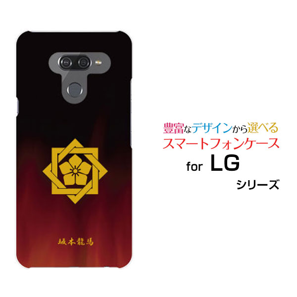 LG K50エルジー ケイフィフティーSoftBank ソフトバンクオリジナル デザインスマホ カバー ケース ハード TPU ソフト ケース家紋（其の肆）坂本龍馬