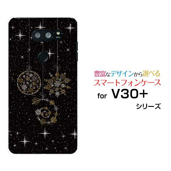 isai V30+ [LGV35]イサイ ブイサーティ プラスauオリジナル デザインスマホ カバー ケース ハード TPU ソフト ケースきらきらオーナメント