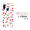 Libero 5G (初代)リベロ ファイブジーY!mobileオリジナル デザインスマホ カバー ケース ハード TPU ソフト ケースさくらんぼ