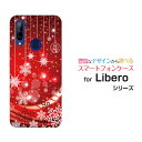 Libero 5Gリベロ ファイブジーY!mobileオリジナル デザインスマホ カバー ケース ハード TPU ソフト ケースSnowflake