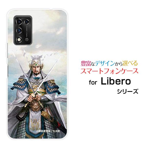 Libero 5G IIリベロ ファイブジー ツーY!mobileオリジナル デザインスマホ カバー ケース ハード TPU ソフト ケース劉備 玄徳 りゅうび げんとく&copy;諏訪原寛幸 七大陸