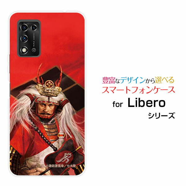乐天商城 - Libero 5G IIリベロ ファイブジー ツーY!mobileオリジナル デザインスマホ カバー ケース ハード TPU ソフト ケース武田 信玄 たけだ しんげん&copy;諏訪原寛幸 七大陸