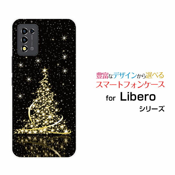 Libero 5G III [A202ZT]リベロ ファイブジー スリーY!mobileオリジナル デザインスマホ カバー ケース ハード TPU ソフト ケースきらきらクリスマスツリー