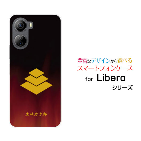 Libero 5G IV [A302ZT]リベロ ファイブジー フォーY!mobileオリジナル デザインスマホ カバー ケース ハード TPU ソフト ケース家紋（其の肆）岩崎弥太郎