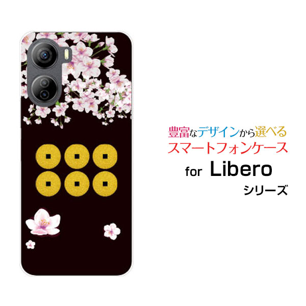 Rakuten - Libero 5G IV [A302ZT]リベロ ファイブジー フォーY!mobileオリジナル デザインスマホ カバー ケース ハード TPU ソフト ケース家紋真田幸村