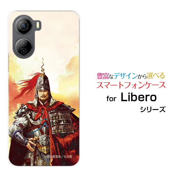Libero 5G IV [A302ZT]リベロ ファイブジー フォーY!mobileオリジナル デザインスマホ カバー ケース ハード TPU ソフト ケース孫権 仲謀 そんけん ちゅうぼう&copy;諏訪原寛幸 七大陸