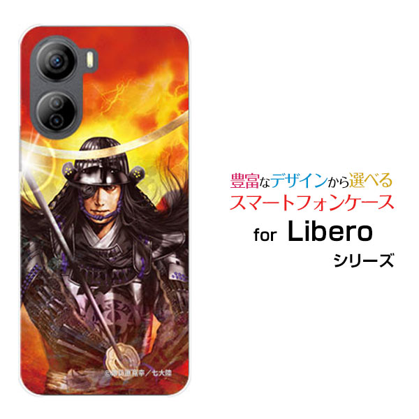 Libero 5G IV リベロ ファイブジー フォーY!mobileオリジナル デザインスマホ カバー ケース ハード TPU ソフト ケース伊達 政宗 だて まさむね&copy;諏訪原寛幸 七大陸
