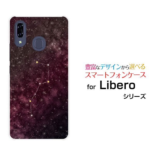 Libero S10リベロ エステンY!mobileオリジナル デザインスマホ カバー ケース ハード TPU ソフト ケース北斗七星ピンク