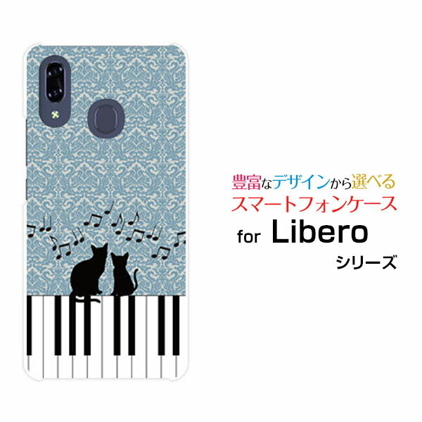 Libero S10リベロ エステンY!mobileオリジナル デザインスマホ カバー ケース ハード TPU ソフト ケースピアノと猫