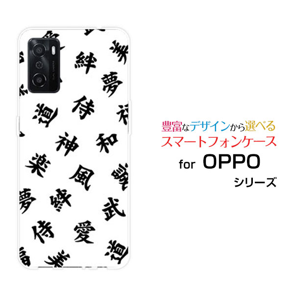 Rakuten - OPPO A55sオッポ エーゴーゴーエスSoftBank 楽天モバイルオリジナル デザインスマホ カバー ケース ハード TPU ソフト ケース漢字　白