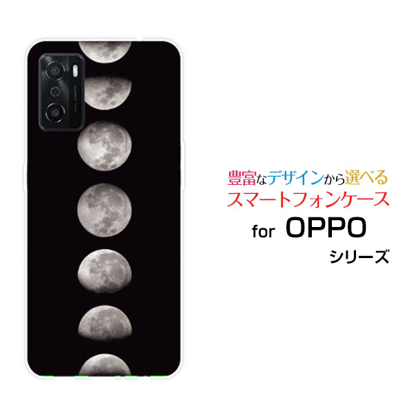 OPPO A55sオッポ エーゴーゴーエスSoftBank 楽天モバイルオリジナル デザインスマホ カバー ケース ハード TPU ソフト ケース宇宙柄 Moon Phases
