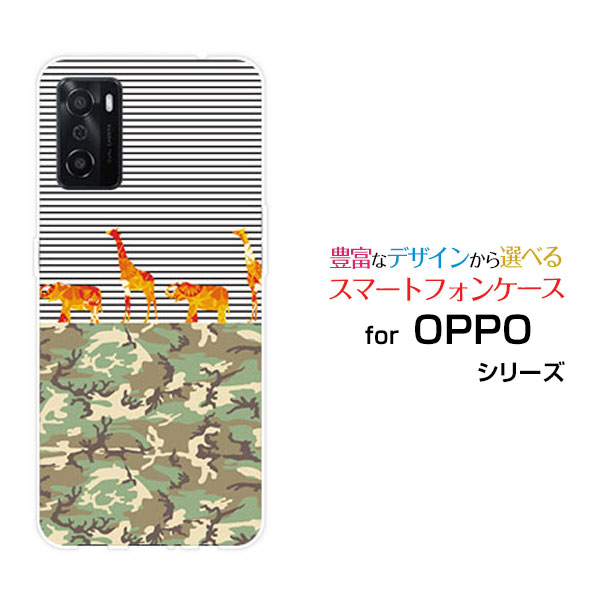 OPPO A55sオッポ エーゴーゴーエスSoftBank 楽天モバイルオリジナル デザインスマホ カバー ケース ハード TPU ソフト ケースカモフラサファリ