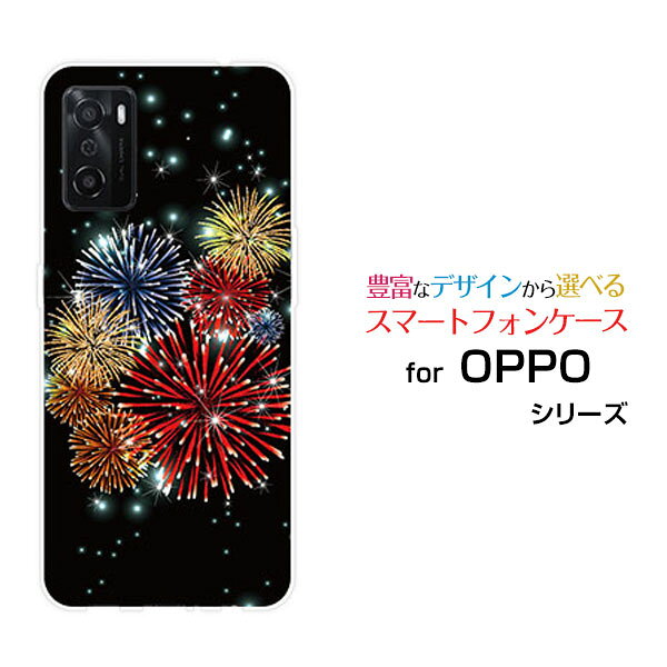 OPPO A55sオッポ エーゴーゴーエスSoftBank 楽天モバイルオリジナル デザインスマホ カバー ケース ハード TPU ソフト ケースきらきら花火