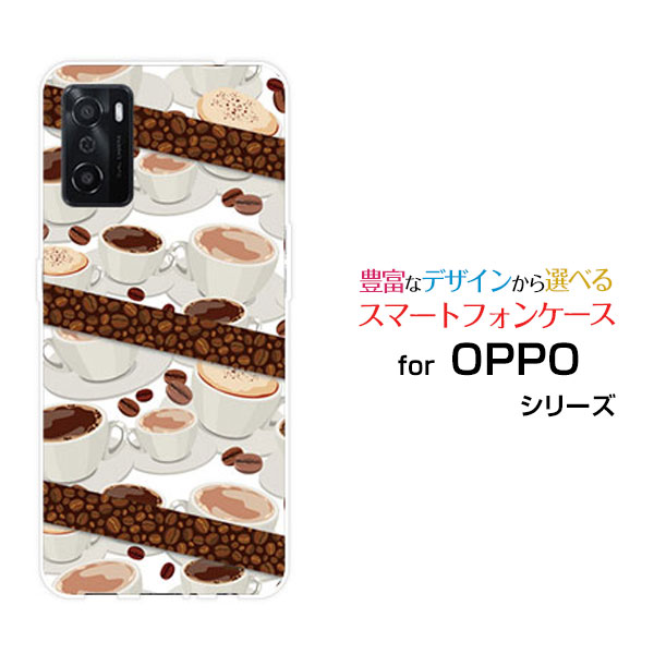 OPPO A55sオッポ エーゴーゴーエスSoftBank 楽天モバイルオリジナル デザインスマホ カバー ケース ハード TPU ソフト ケースコーヒーとコーヒー豆