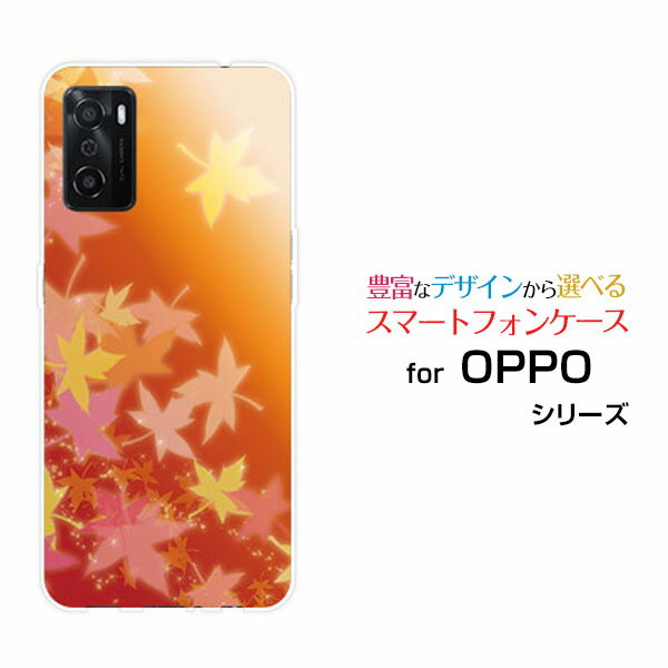 Rakuten - OPPO A55sオッポ エーゴーゴーエスSoftBank 楽天モバイルオリジナル デザインスマホ カバー ケース ハード TPU ソフト ケース紅葉（オレンジ）