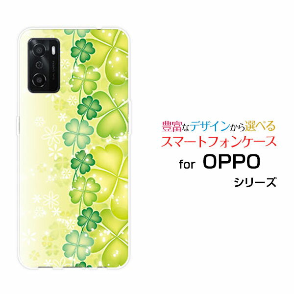 OPPO A55sオッポ エーゴーゴーエスSoftBank 楽天モバイルオリジナル デザインスマホ カバー ケース ハード TPU ソフト ケース四つ葉のクローバー