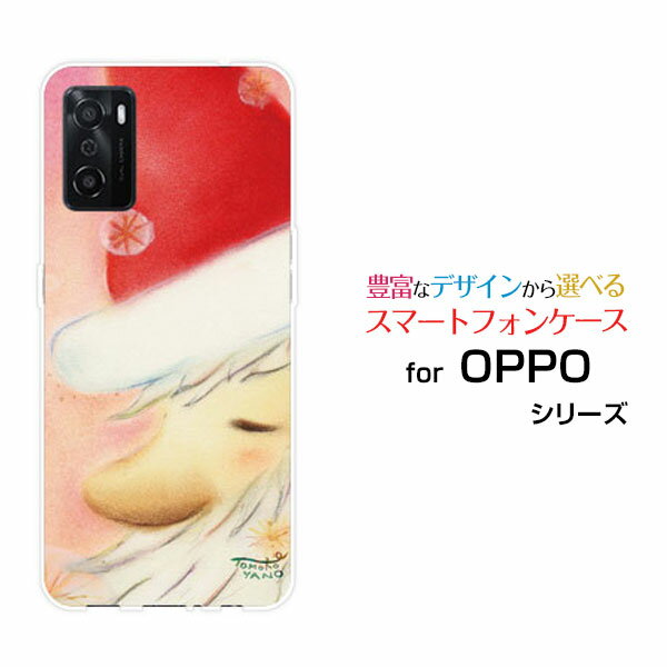 OPPO A55sオッポ エーゴーゴーエスSoftBank 楽天モバイルオリジナル デザインスマホ カバー ケース ハード TPU ソフト ケースメルヘンサンタサンタクローズ