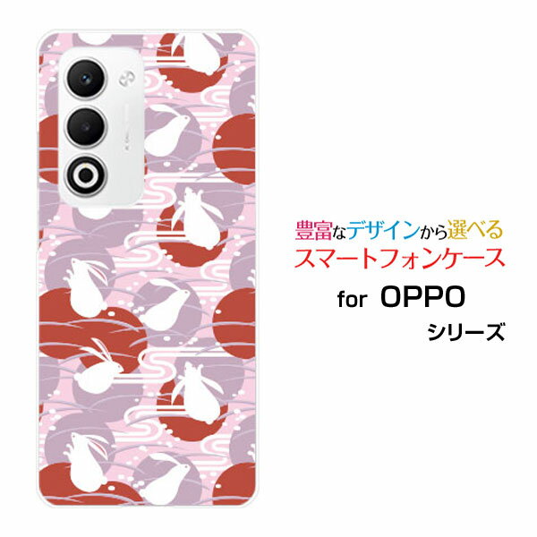スマホケース OPPO A5 5G [OPG06 A502OP CPH2735]au 楽天モバイル UQ mobile Y!mobileハード ソフト ケース和柄 うさぎ桃