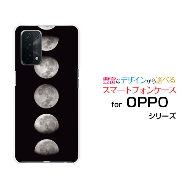 OPPO A54 5G [OPG02]オッポ エーゴーヨン ファイブジーauオリジナル デザインスマホ カバー ケース ハード TPU ソフト ケース宇宙柄 Moon Phases