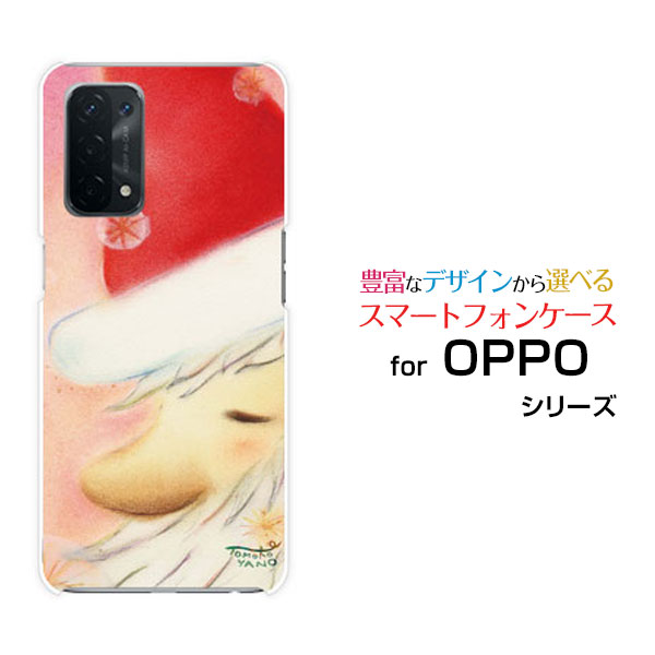 OPPO A54 5G [OPG02]オッポ エーゴーヨン ファイブジーauオリジナル デザインスマホ カバー ケース ハード TPU ソフト ケースメルヘンサンタサンタクローズ