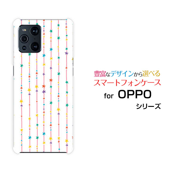 OPPO Find X3 Pro [OPG03]オッポ ファインド エックススリー プロauオリジナル デザインスマホ カバー ケース ハード TPU ソフト ケース星のカーテン（カラフル）