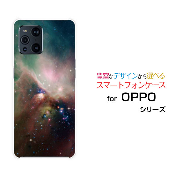 Rakuten - OPPO Find X3 Pro [OPG03]オッポ ファインド エックススリー プロauオリジナル デザインスマホ カバー ケース ハード TPU ソフト ケース宇宙柄 星の集まり