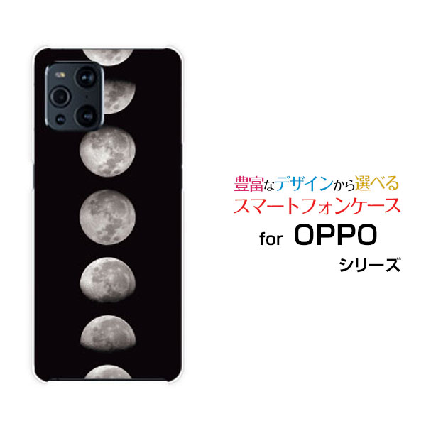 OPPO Find X3 Pro [OPG03]オッポ ファインド エックススリー プロauオリジナル デザインスマホ カバー ケース ハード TPU ソフト ケース宇宙柄 Moon Phases