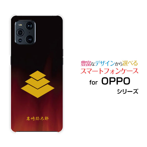 Rakuten - OPPO Find X3 Pro [OPG03]オッポ ファインド エックススリー プロauオリジナル デザインスマホ カバー ケース ハード TPU ソフト ケース家紋（其の肆）岩崎弥太郎