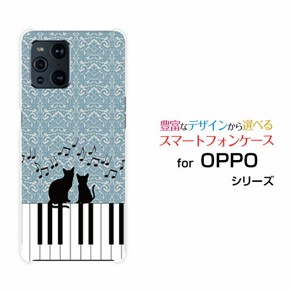 OPPO Find X3 Pro [OPG03]オッポ ファインド エックススリー プロauオリジナル デザインスマホ カバー ケース ハード TPU ソフト ケースピアノと猫