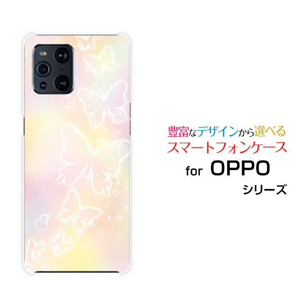 Rakuten - OPPO Find X3 Pro [OPG03]オッポ ファインド エックススリー プロauオリジナル デザインスマホ カバー ケース ハード TPU ソフト ケース蝶(パステル)