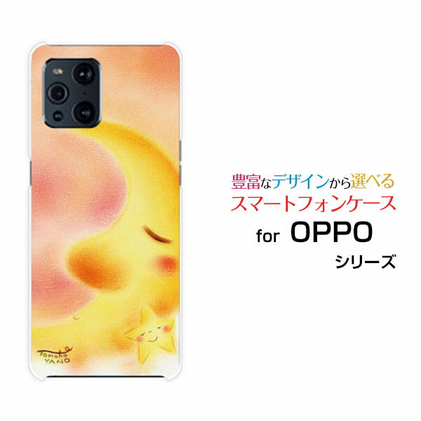 OPPO Find X3 Pro [OPG03]オッポ ファインド エックススリー プロauオリジナル デザインスマホ カバー ケース ハード TPU ソフト ケース三日月と星の夢三日月