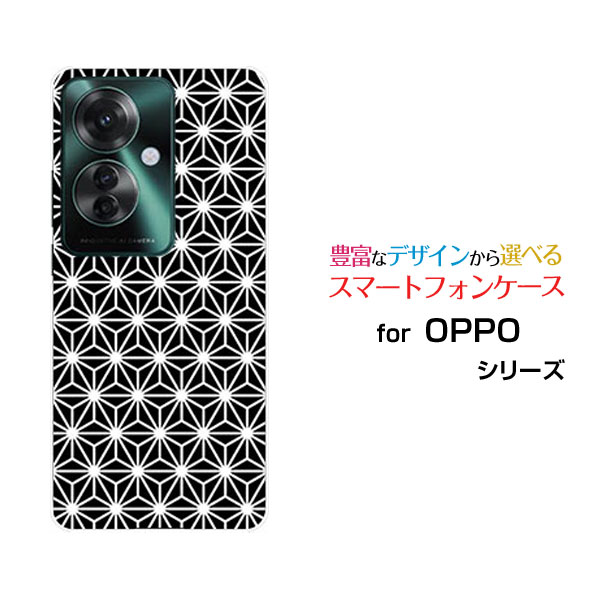Rakuten - OPPO Reno11 A オッポ リノイレブン エー楽天モバイル Y!mobileオリジナル デザインスマホ カバー ケース ハード TPU ソフト ケース麻の葉 type1