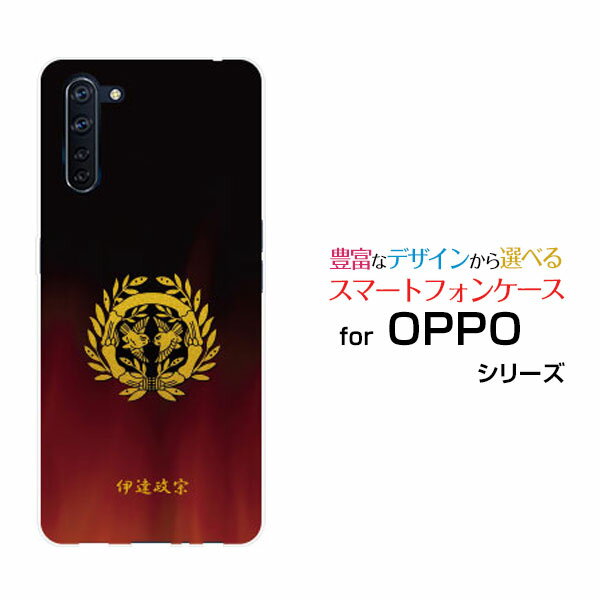 OPPO Reno3 Aオッポ リノ スリー エーauオリジナル デザインスマホ カバー ケース ハード TPU ソフト ケース家紋（其の肆）伊達政宗