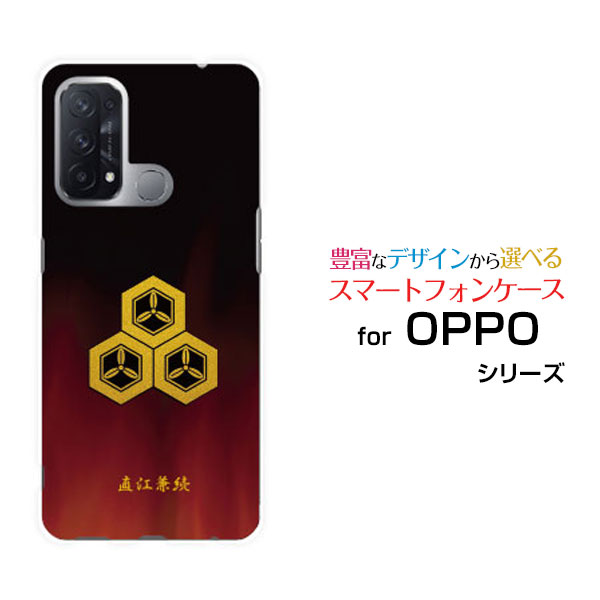 OPPO Reno5 Aオッポ リノファイブ エーY!mobileオリジナル デザインスマホ カバー ケース ハード TPU ソフト ケース家紋（其の肆）直江兼続