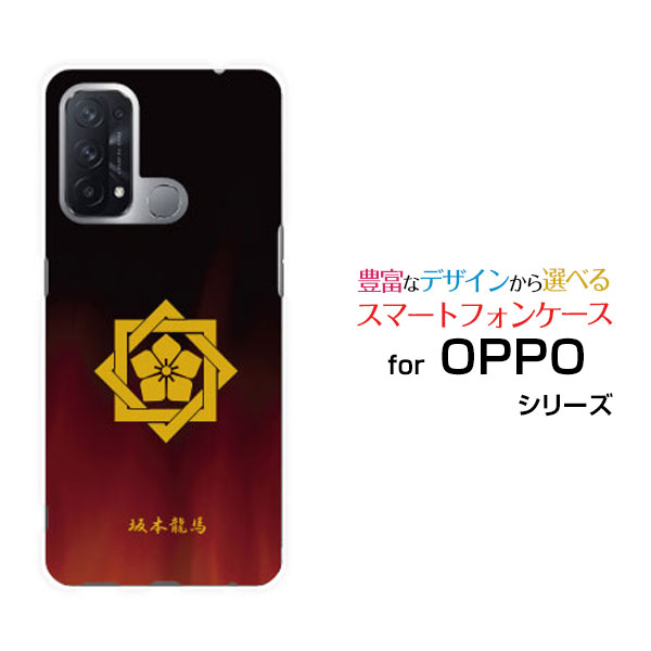 乐天商城 - OPPO Reno5 Aオッポ リノファイブ エーY!mobileオリジナル デザインスマホ カバー ケース ハード TPU ソフト ケース家紋（其の肆）坂本龍馬