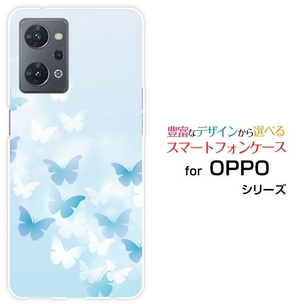 OPPO Reno7 A [OPG04]オッポ リノセブン エーau 楽天モバイル UQ mobile Y!mobileオリジナル デザインスマホ カバー ケース ハード TPU ソフト ケースButterfly(type001)