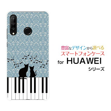 HUAWEI P30 liteファーウェイ ピーサーティ ライト楽天モバイル UQ mobile Y!mobileオリジナル デザインスマホ カバー ケース ハード TPU ソフト ケースピアノと猫