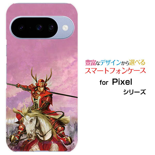 Google Pixel 10 グーグル ピクセル テンdocomo au SoftBank 楽天モバイルオリジナル デザインスマホ カバー ケース ハード TPU ソフト ケース真田 幸村 さなだ ゆきむら&copy;諏訪原寛幸 七大陸