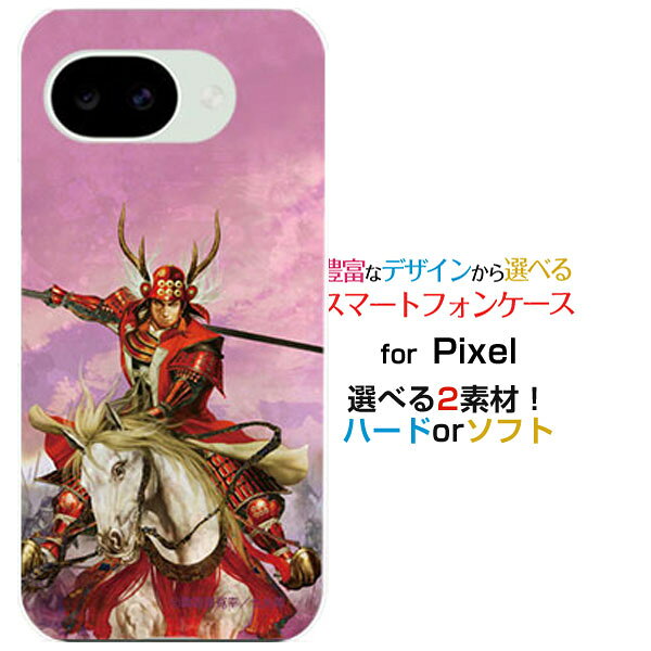 Google Pixel 10a グーグル ピクセル テンエーdocomo au SoftBank 楽天モバイルオリジナル デザインスマホ カバー ケース ハード TPU ソフト ケース真田 幸村 さなだ ゆきむら&copy;諏訪原寛幸 七大陸