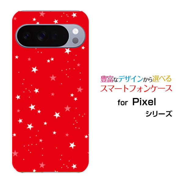 Google Pixel 10 Pro XL グーグル ピクセル テン プロ エックスエルdocomo au SoftBankスマホ カバー ケース ハード TPU ソフト ケースStar(type010) レッド